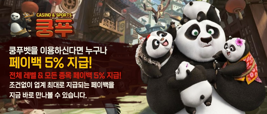 쿵푸벳 페이백
