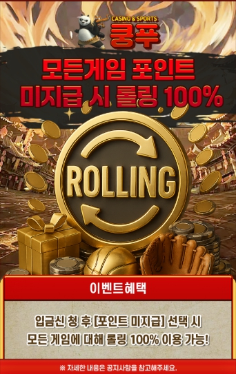 쿵푸벳 롤링